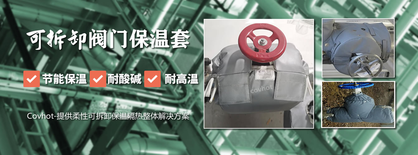 可拆卸<a href=http://www.xjqxbj.com/e/tags/?tagname=%E9%98%80%E9%97%A8%E4%BF%9D%E6%B8%A9%E5%A5%97 target=_blank class=infotextkey><a href=http://www.xjqxbj.com/e/tags/?tagname=%E9%98%80%E9%97%A8%E4%BF%9D%E6%B8%A9 target=_blank class=infotextkey>閥門保溫</a>套</a>