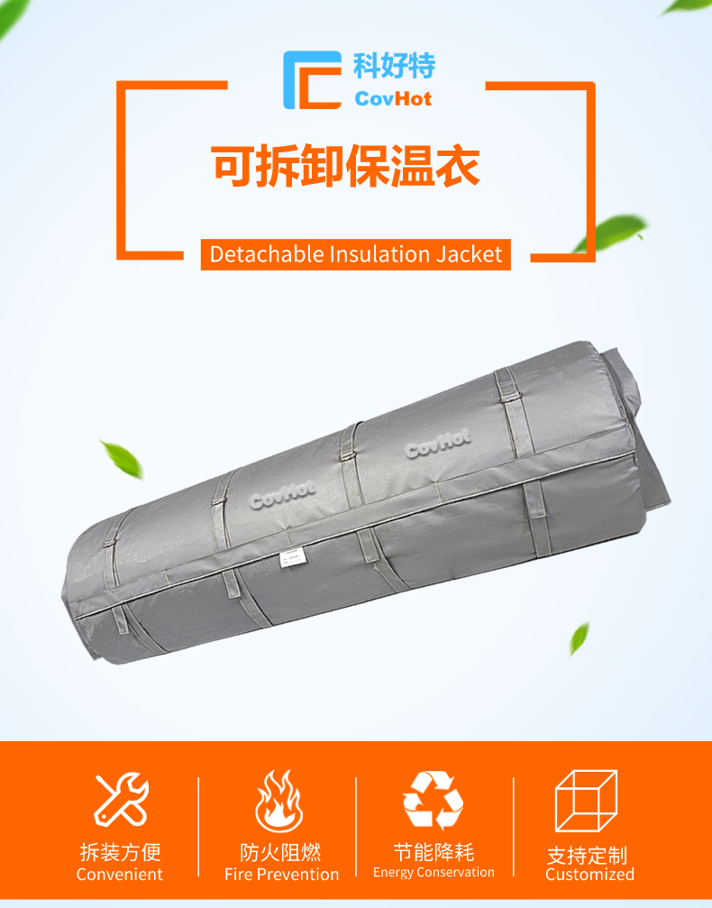 柔性<a href=http://www.xjqxbj.com/e/tags/?tagname=%E5%8F%AF%E6%8B%86%E5%8D%B8%E4%BF%9D%E6%B8%A9%E8%A1%A3 target=_blank class=infotextkey><a href=http://www.xjqxbj.com/e/tags/?tagname=%E5%8F%AF%E6%8B%86%E5%8D%B8%E4%BF%9D%E6%B8%A9%E8%A1%A3 target=_blank class=infotextkey>可拆卸<a href=http://www.xjqxbj.com/e/tags/?tagname=%E4%BF%9D%E6%B8%A9%E8%A1%A3 target=_blank class=infotextkey>保溫衣</a></a></a>
