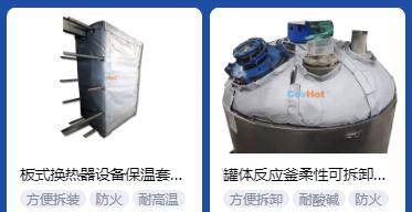 <a href=http://www.xjqxbj.com/e/tags/?tagname=%E4%BF%9D%E6%B8%A9%E5%A5%97%E5%8E%82%E5%AE%B6 target=_blank class=infotextkey><a href=http://www.xjqxbj.com/e/tags/?tagname=%E4%BF%9D%E6%B8%A9%E5%A5%97 target=_blank class=infotextkey>保溫套</a>廠家</a>,<a href=http://www.xjqxbj.com/e/tags/?tagname=%E5%8F%AF%E6%8B%86%E5%8D%B8%E4%BF%9D%E6%B8%A9%E5%A5%97%E5%8E%82%E5%AE%B6 target=_blank class=infotextkey>可拆卸<a href=http://www.xjqxbj.com/e/tags/?tagname=%E4%BF%9D%E6%B8%A9%E5%A5%97%E5%8E%82%E5%AE%B6 target=_blank class=infotextkey><a href=http://www.xjqxbj.com/e/tags/?tagname=%E4%BF%9D%E6%B8%A9%E5%A5%97 target=_blank class=infotextkey>保溫套</a>廠家</a></a>