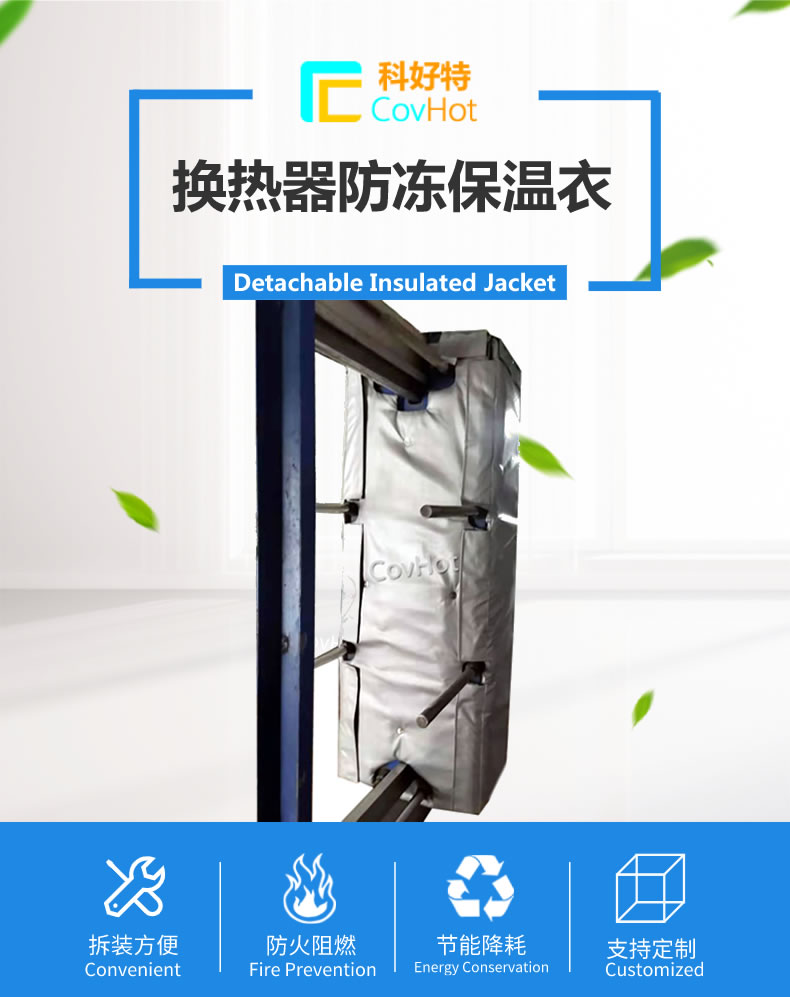 <a href=http://www.xjqxbj.com/e/tags/?tagname=%E5%B7%A5%E4%B8%9A%E4%BF%9D%E6%B8%A9%E8%A1%A3 target=_blank class=infotextkey>工業<a href=http://www.xjqxbj.com/e/tags/?tagname=%E4%BF%9D%E6%B8%A9%E8%A1%A3 target=_blank class=infotextkey>保溫衣</a></a>,可拆卸<a href=http://www.xjqxbj.com/e/tags/?tagname=%E5%B7%A5%E4%B8%9A%E4%BF%9D%E6%B8%A9%E8%A1%A3 target=_blank class=infotextkey>工業<a href=http://www.xjqxbj.com/e/tags/?tagname=%E4%BF%9D%E6%B8%A9%E8%A1%A3 target=_blank class=infotextkey>保溫衣</a></a>