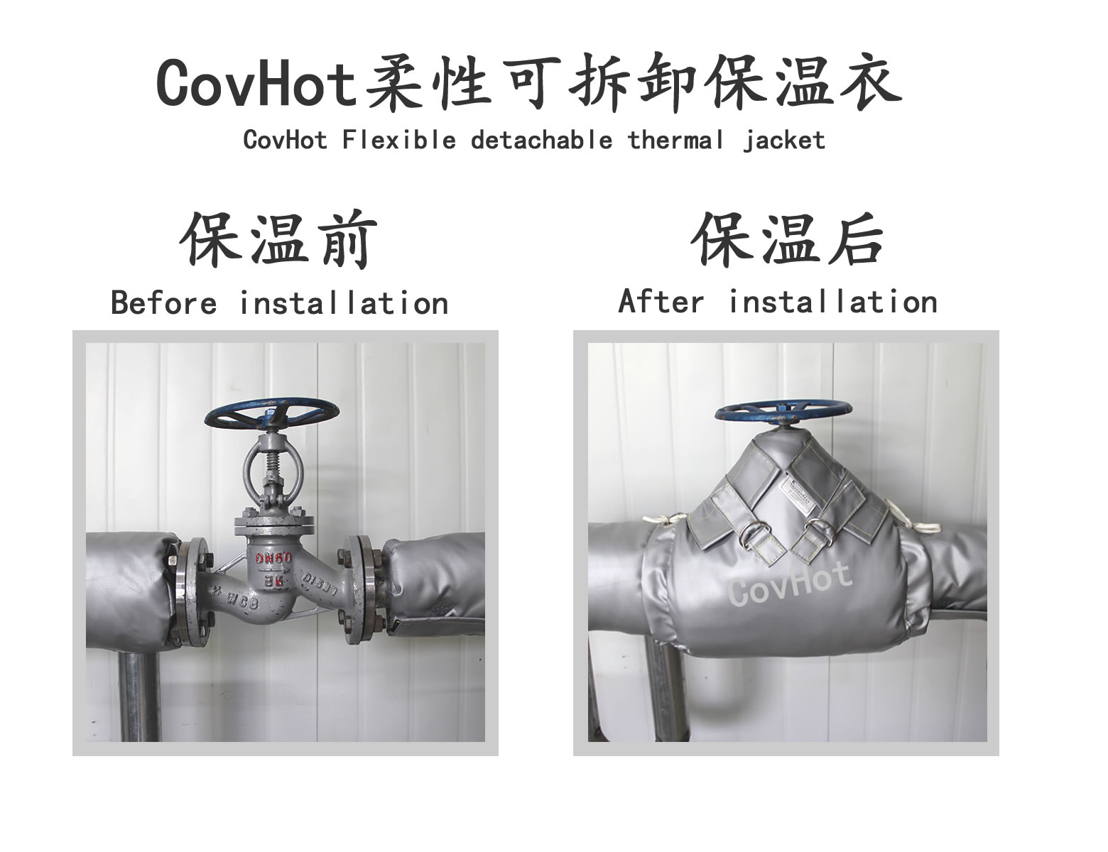 COVHOT?柔性可拆卸式<a href=http://www.xjqxbj.com/e/tags/?tagname=%E4%BF%9D%E6%B8%A9%E8%A1%A3 target=_blank class=infotextkey>保溫衣</a>,可拆卸式保溫